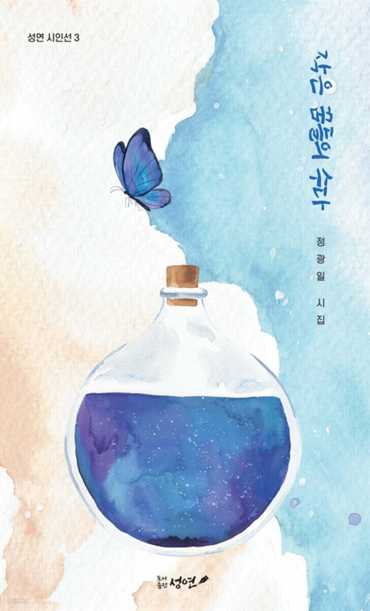 작은 꿈들의 수다