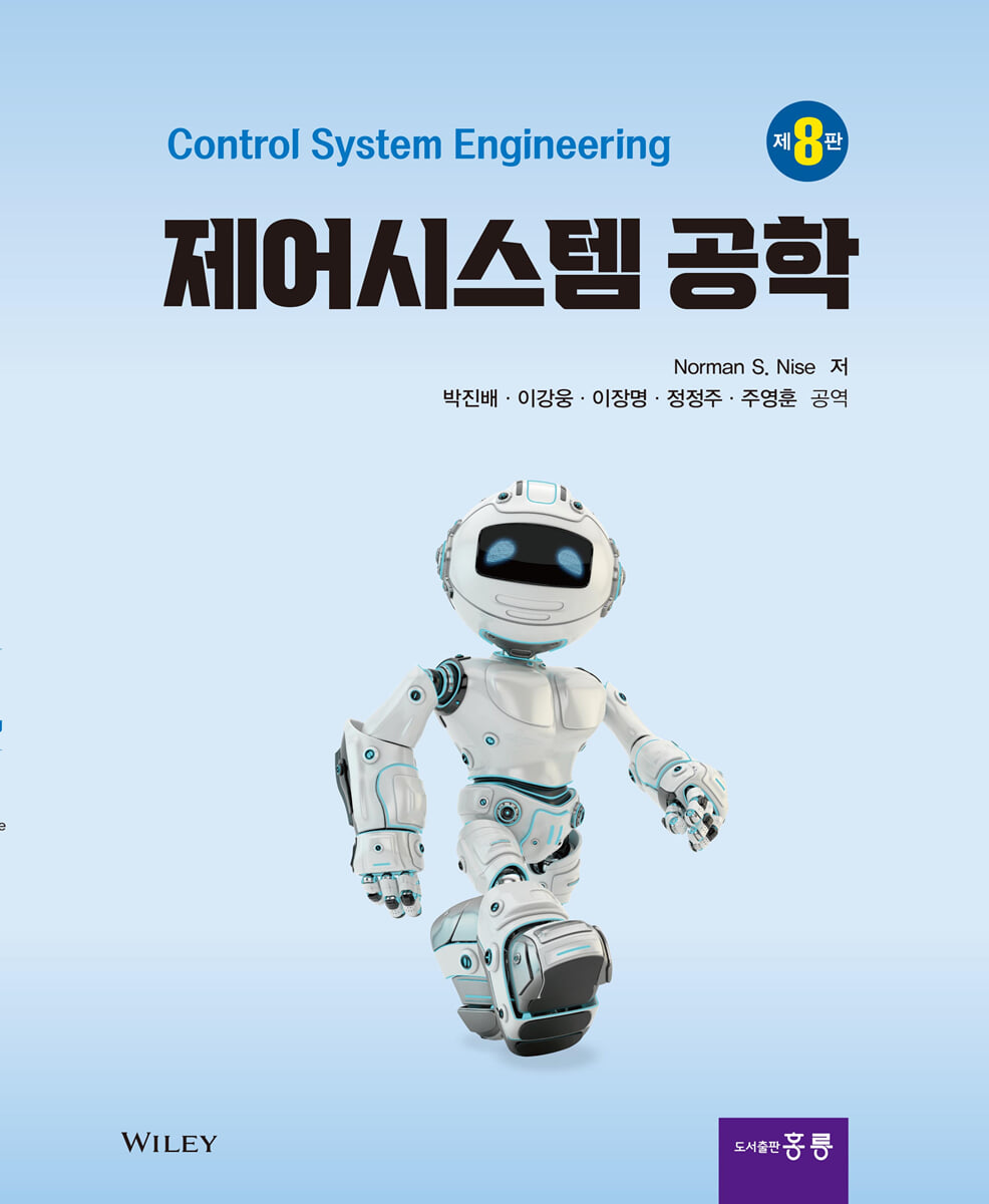 제어시스템 공학
