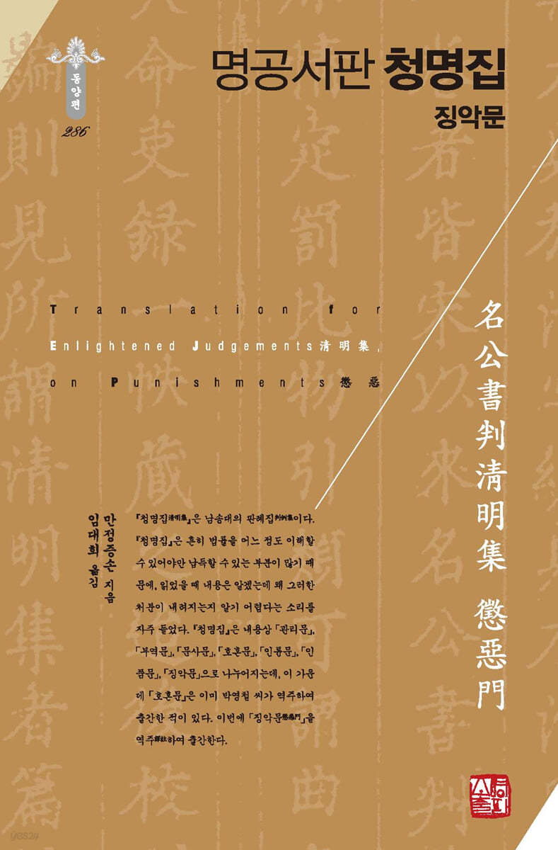 명공서판 청명집 징악문