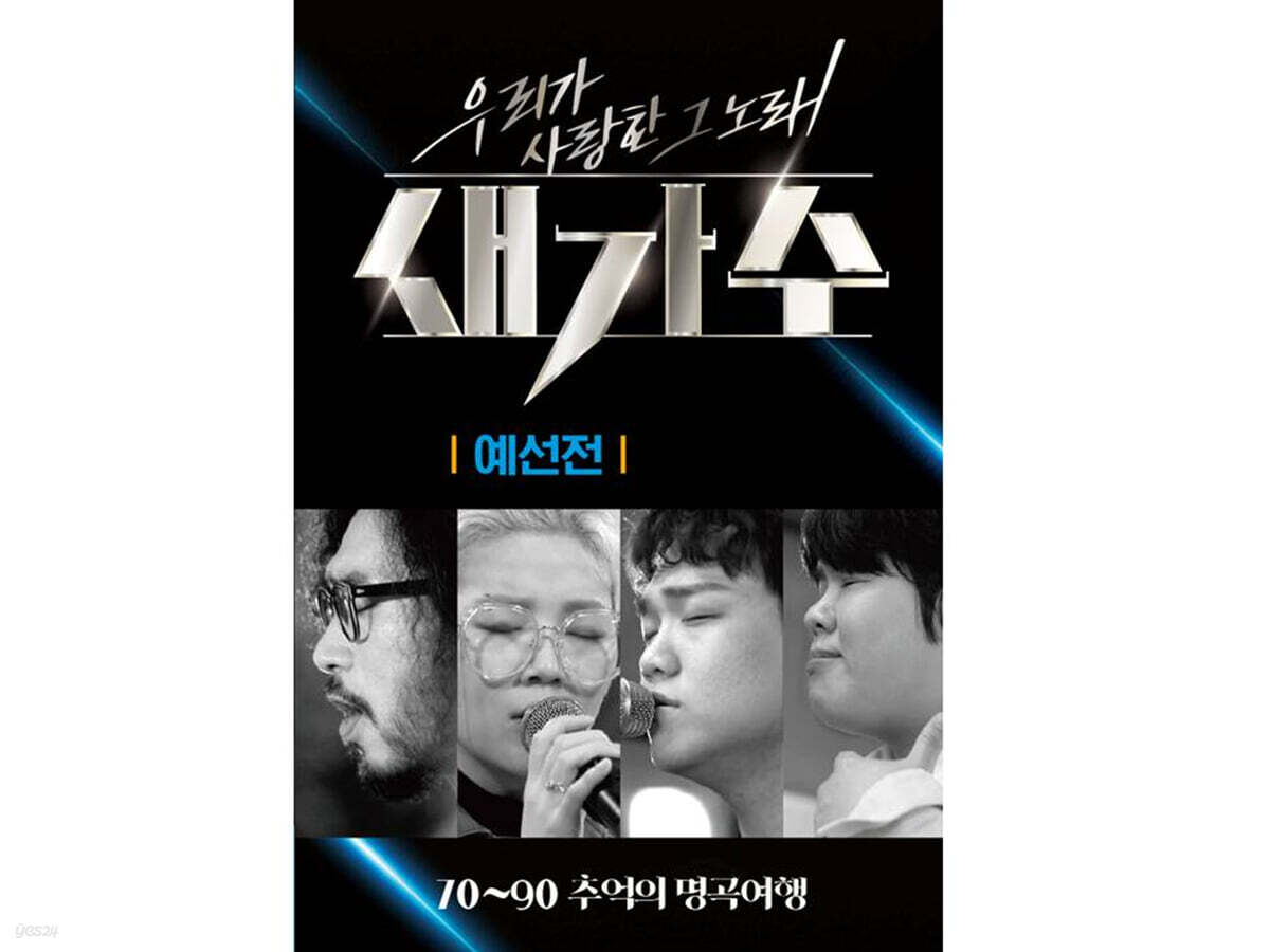[USB] 우리가 사랑한 그 노래 새가수
