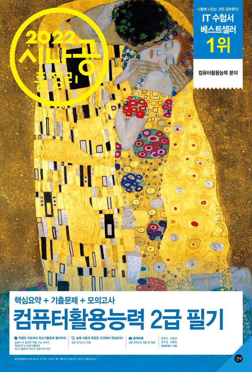2022 시나공 총정리 컴퓨터활용능력 2급 필기