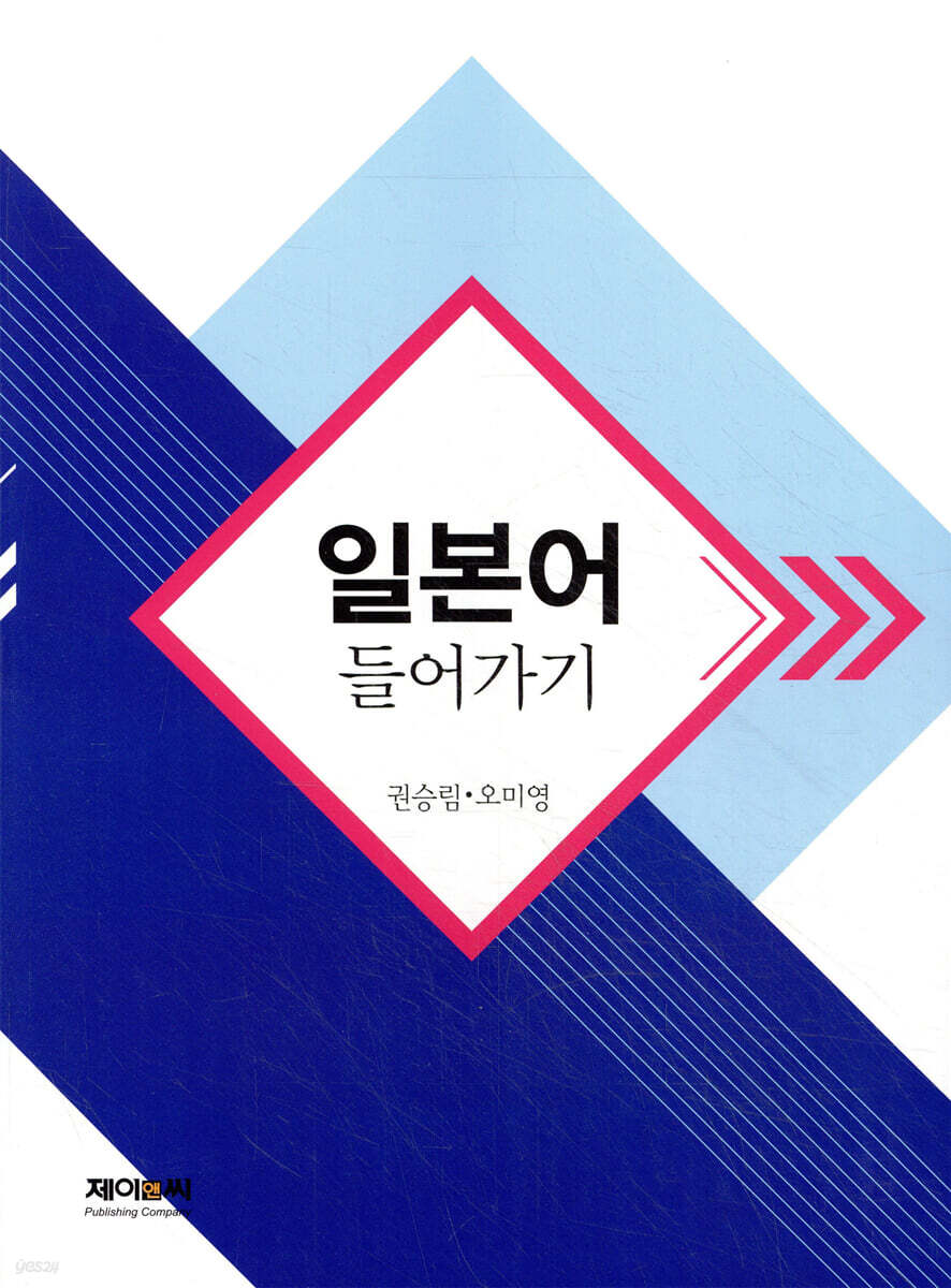 일본어 들어가기