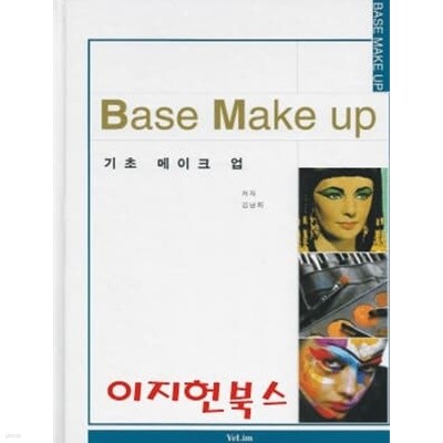 기초 메이크업 Base Make up (양장)