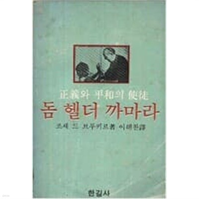 돔 헬더 까마라 1978년 초판