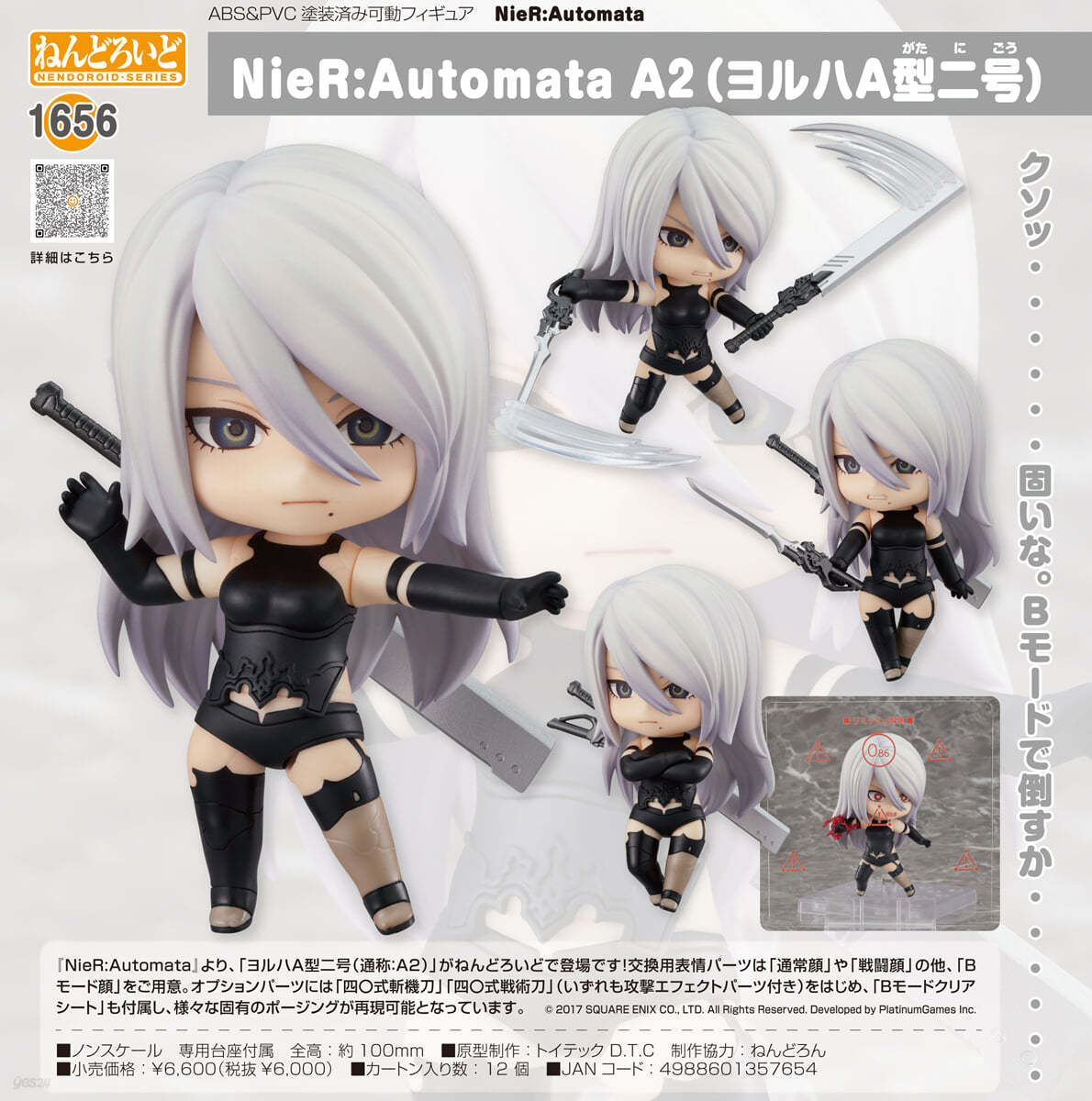 ねんどろいど NieR:Automata A2(ヨルハA型二號)