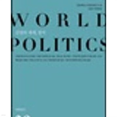 감정의 세계, 정치 (세계정치 29) 