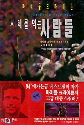시체를 먹는 사람들