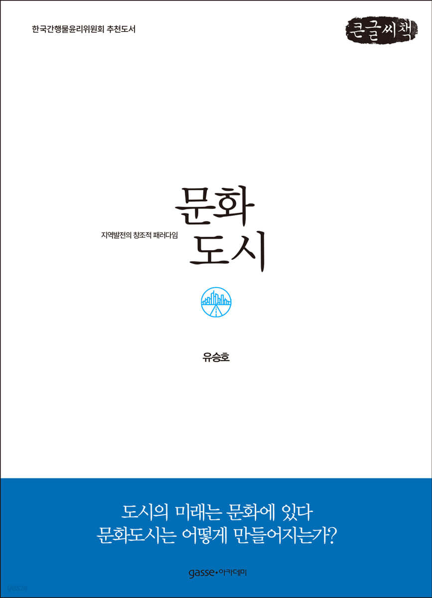 문화도시 (큰글씨책)