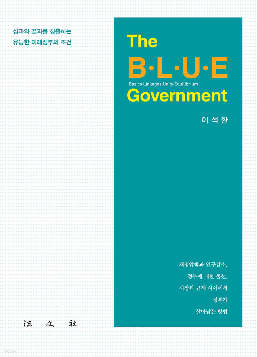 The B·L·U·E Government 블루 가버먼트