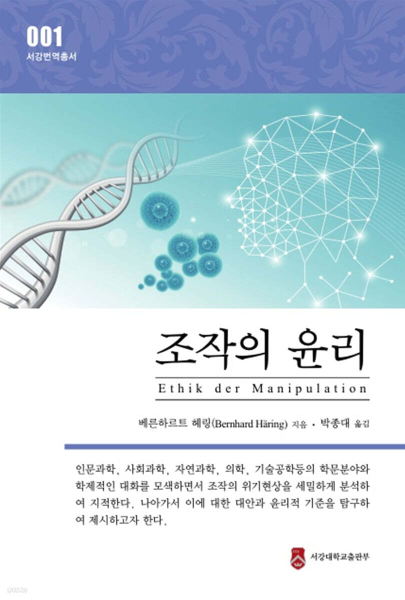 조작의 윤리