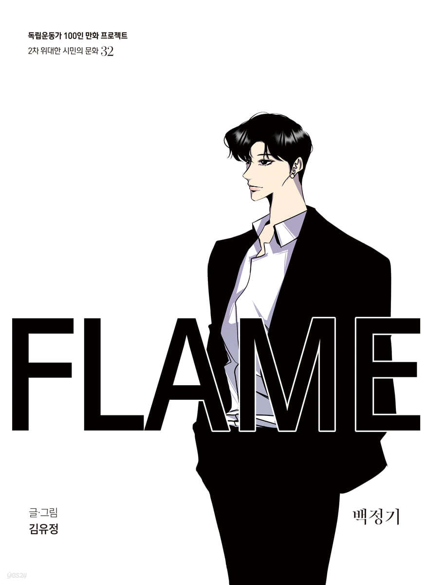FLAME