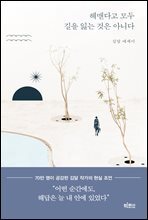 헤맨다고 모두 길을 잃는 것은 아니다