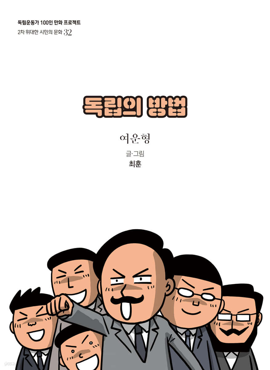 독립의 방법