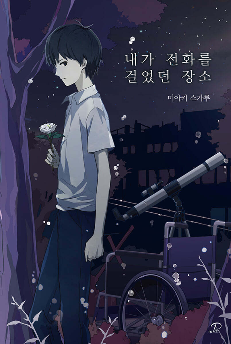 내가 전화를 걸었던 장소