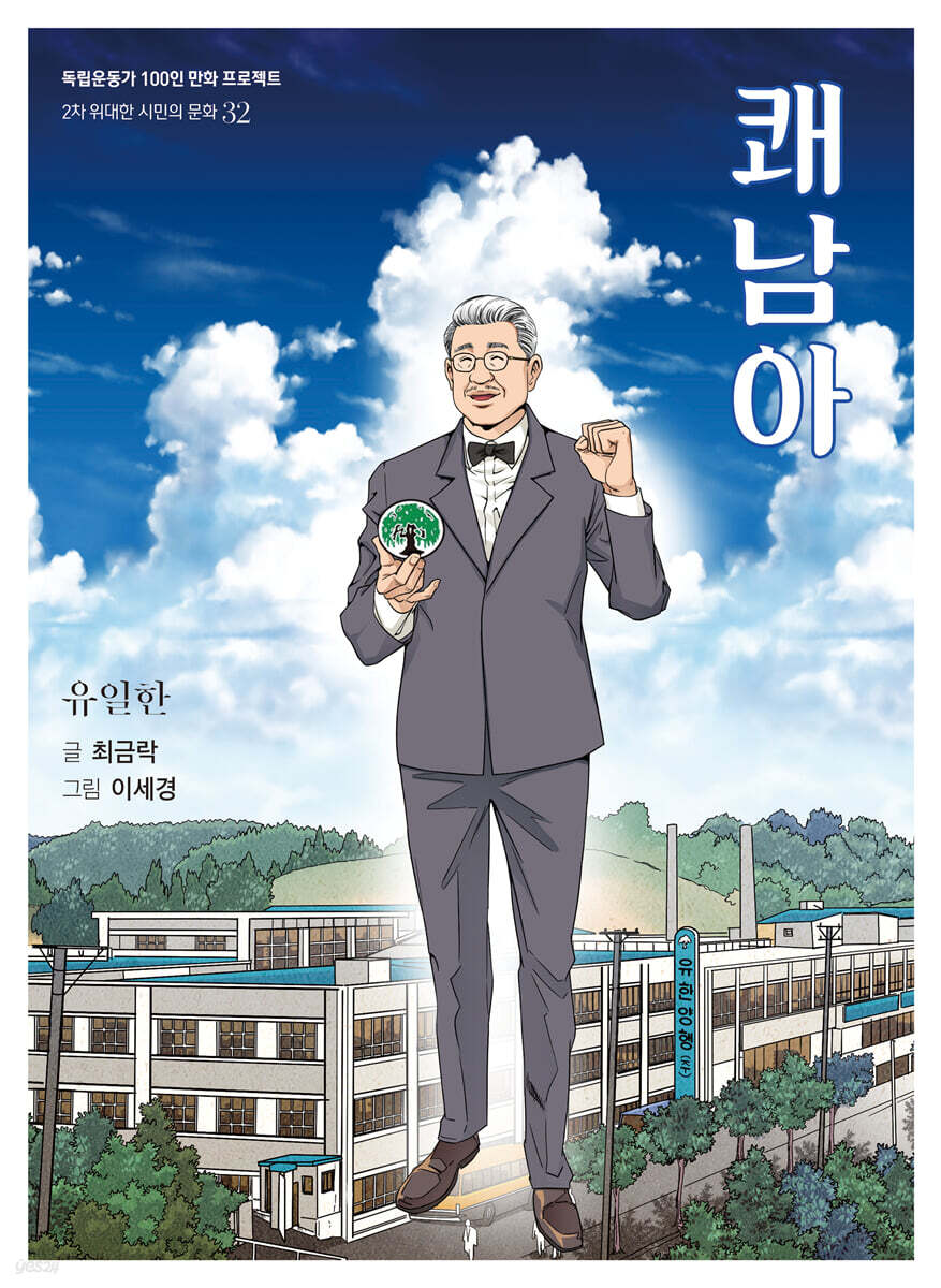 쾌남아