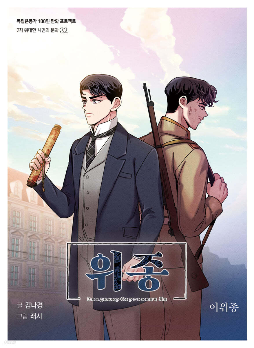 위종