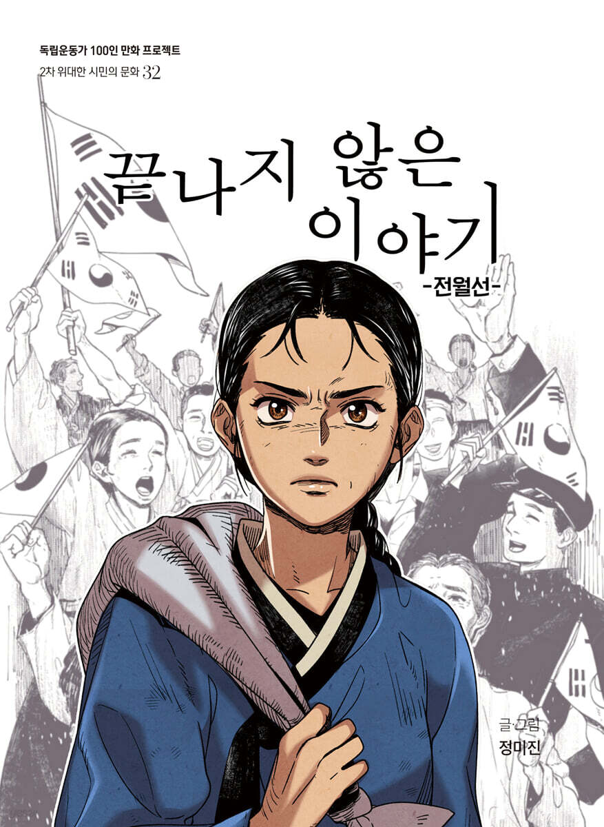 끝나지 않은 이야기