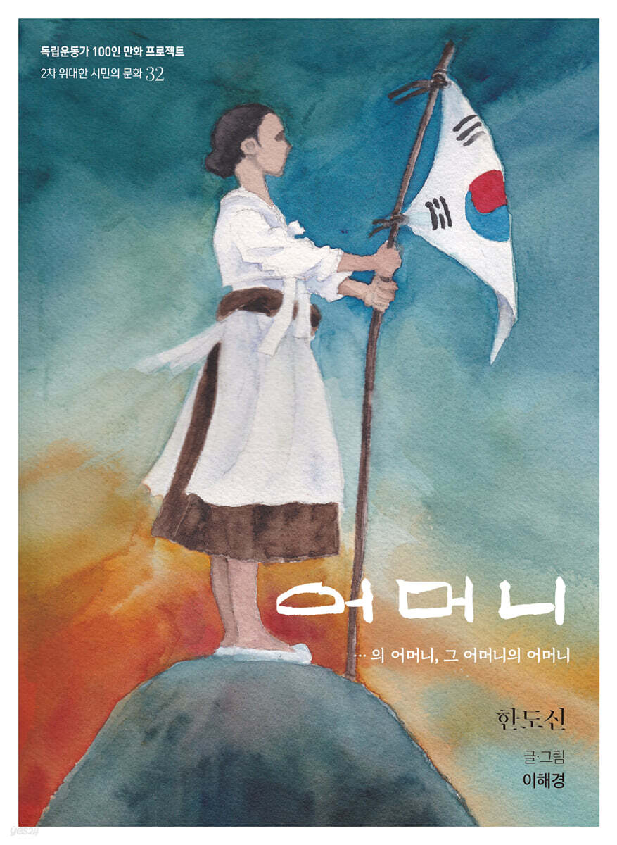 어머니…의 어머니, 그 어머니의 어머니