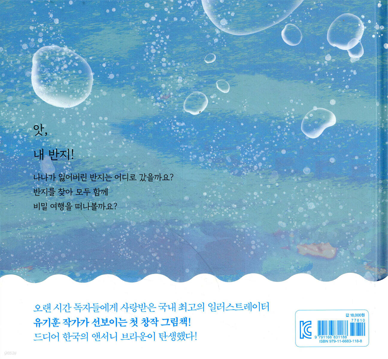 나나의 반지 - 예스24