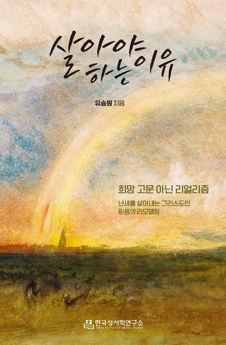 살아야 하는 이유