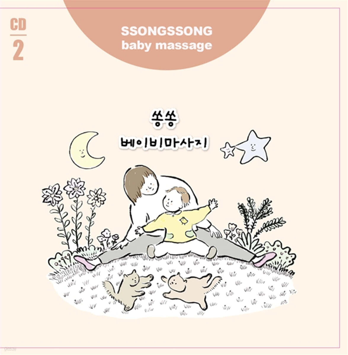박준희 - 쏭쏭 베이비 마사지 2
