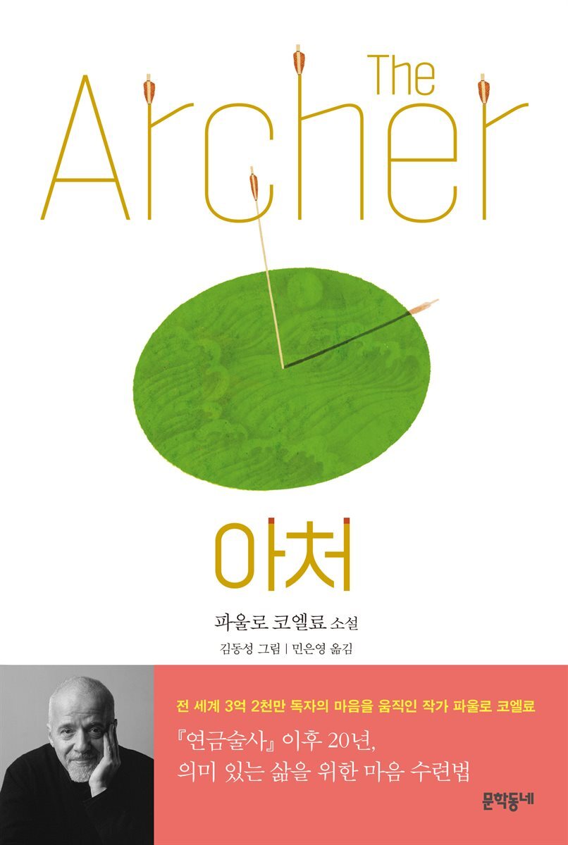 아처 The Archer 커버 이미지
