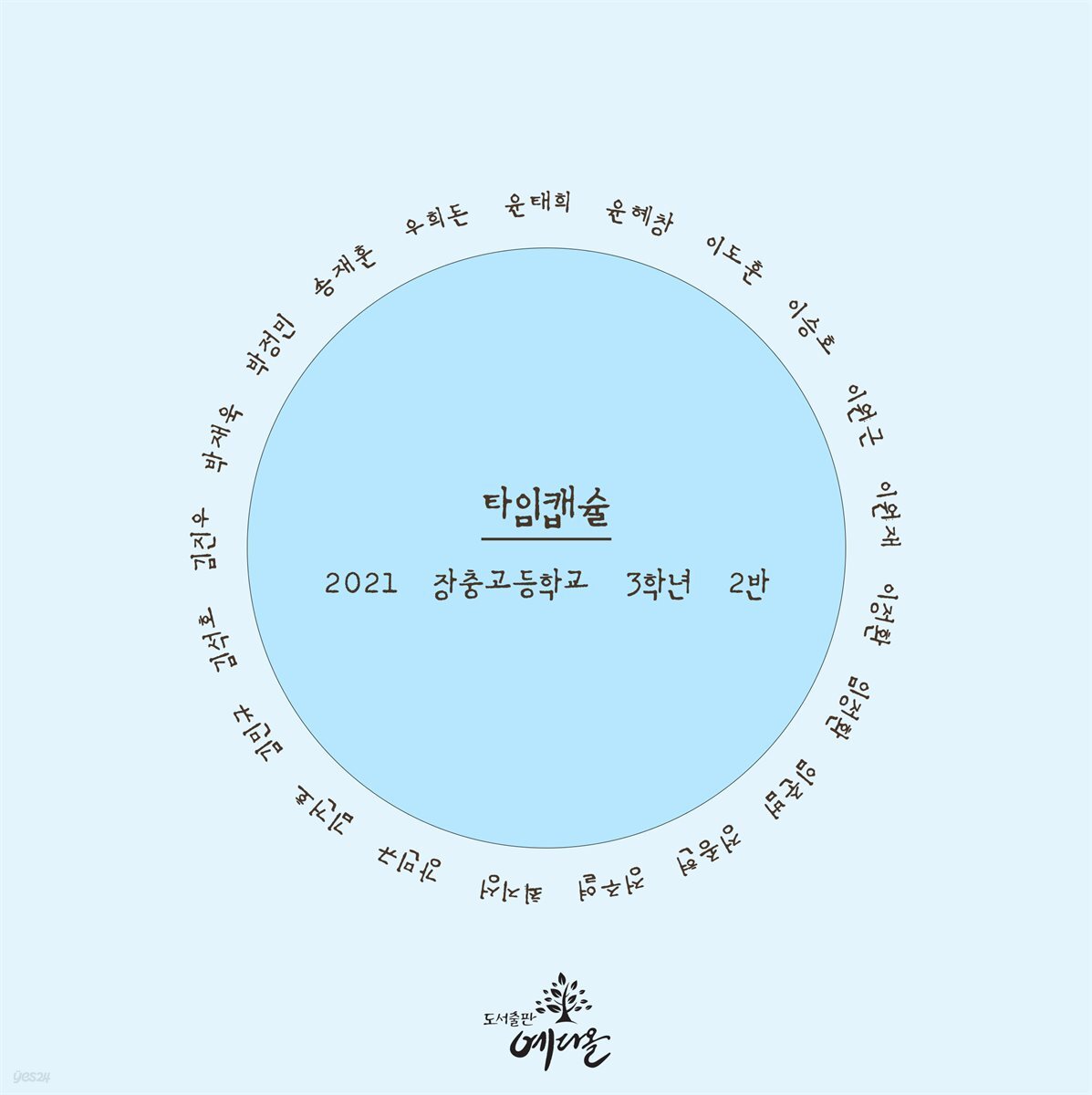 타임캡슐