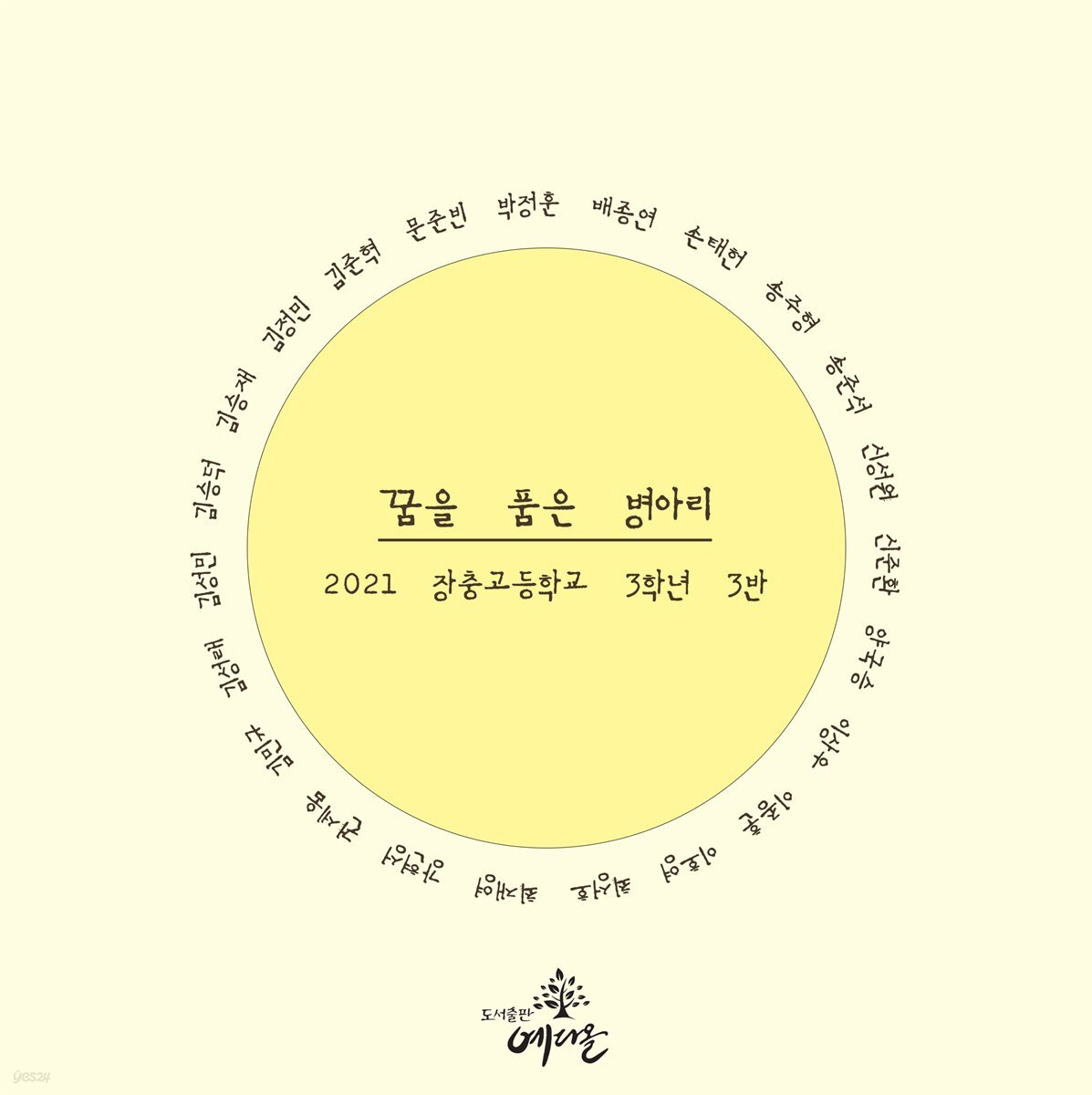 꿈을 품은 병아리