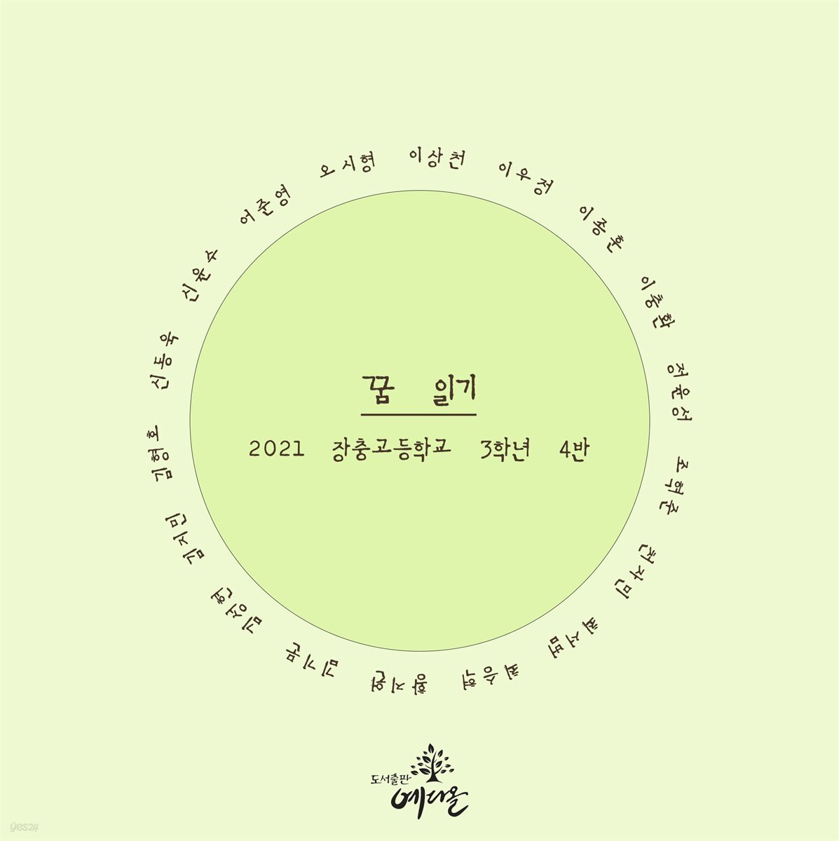 꿈 일기