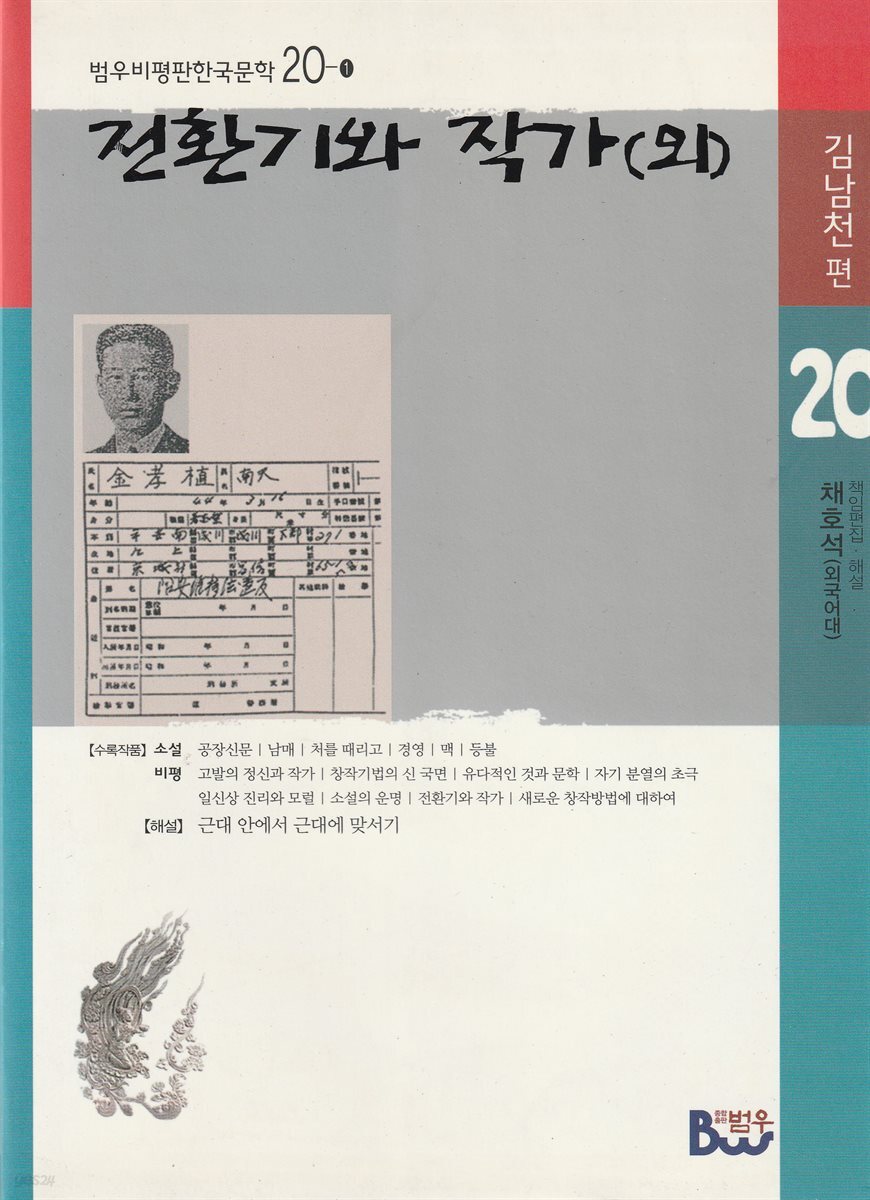 전환기의 작가(외)