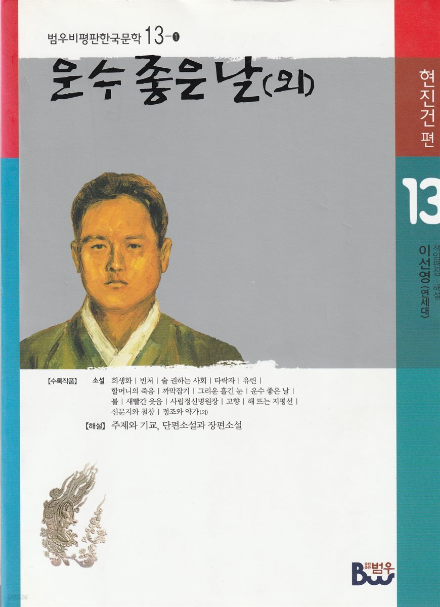 운수 좋은 날(외)