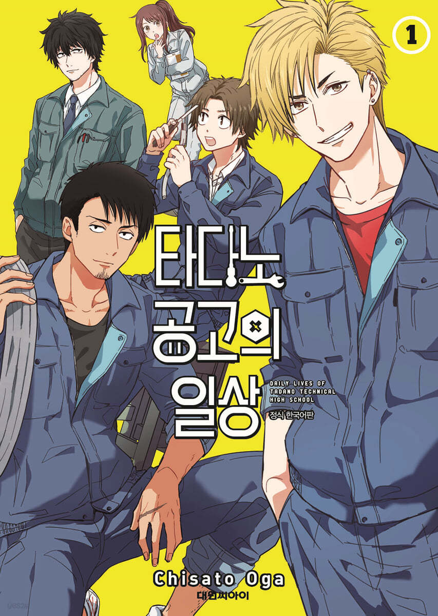 타다노 공고의 일상 1