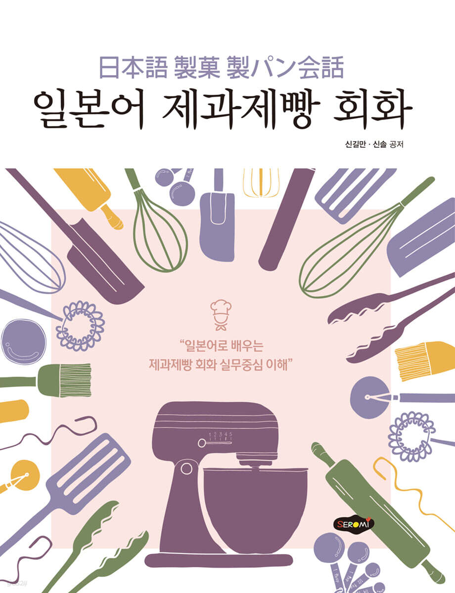 일본어 제과제빵 회화