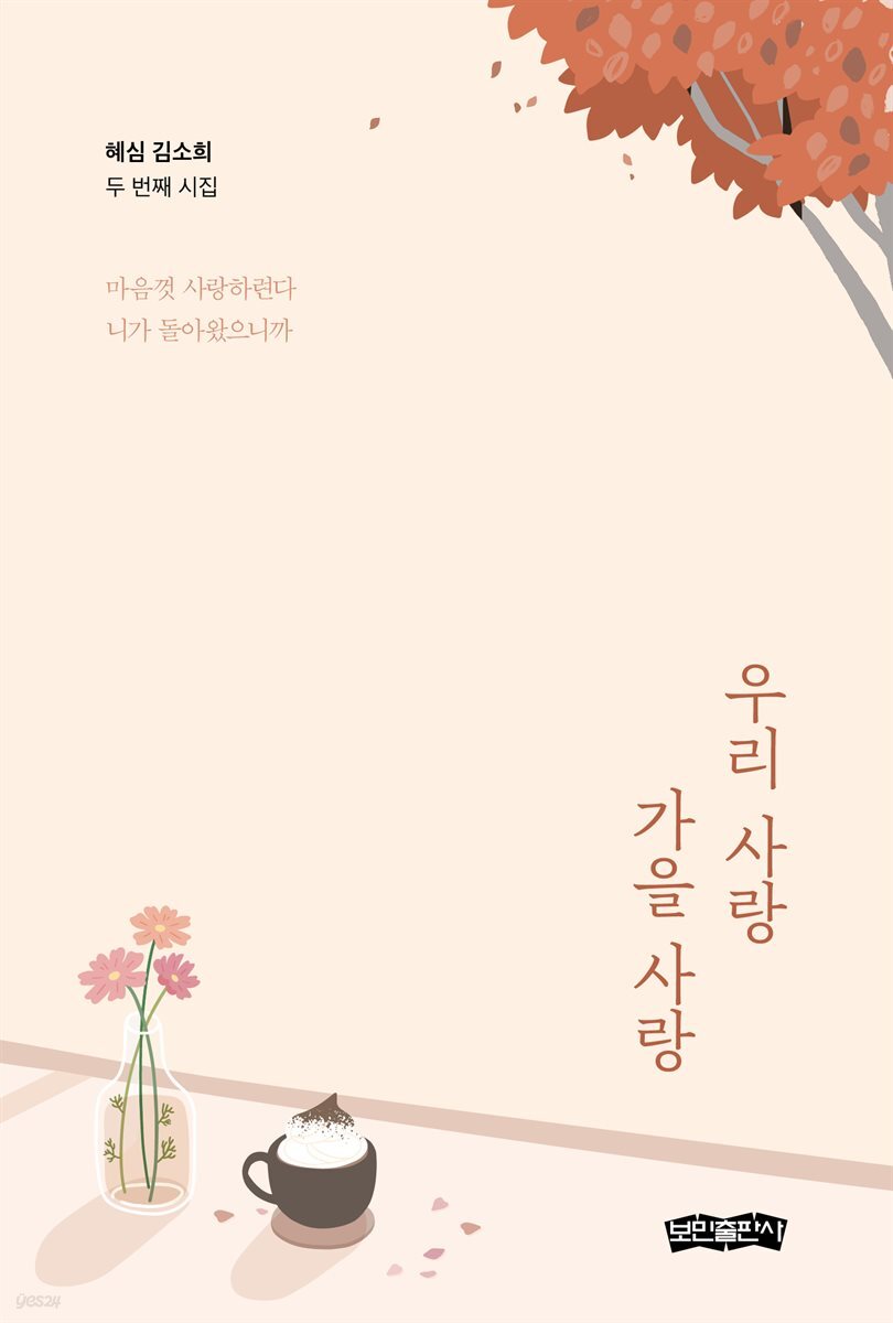 우리 사랑 가을 사랑