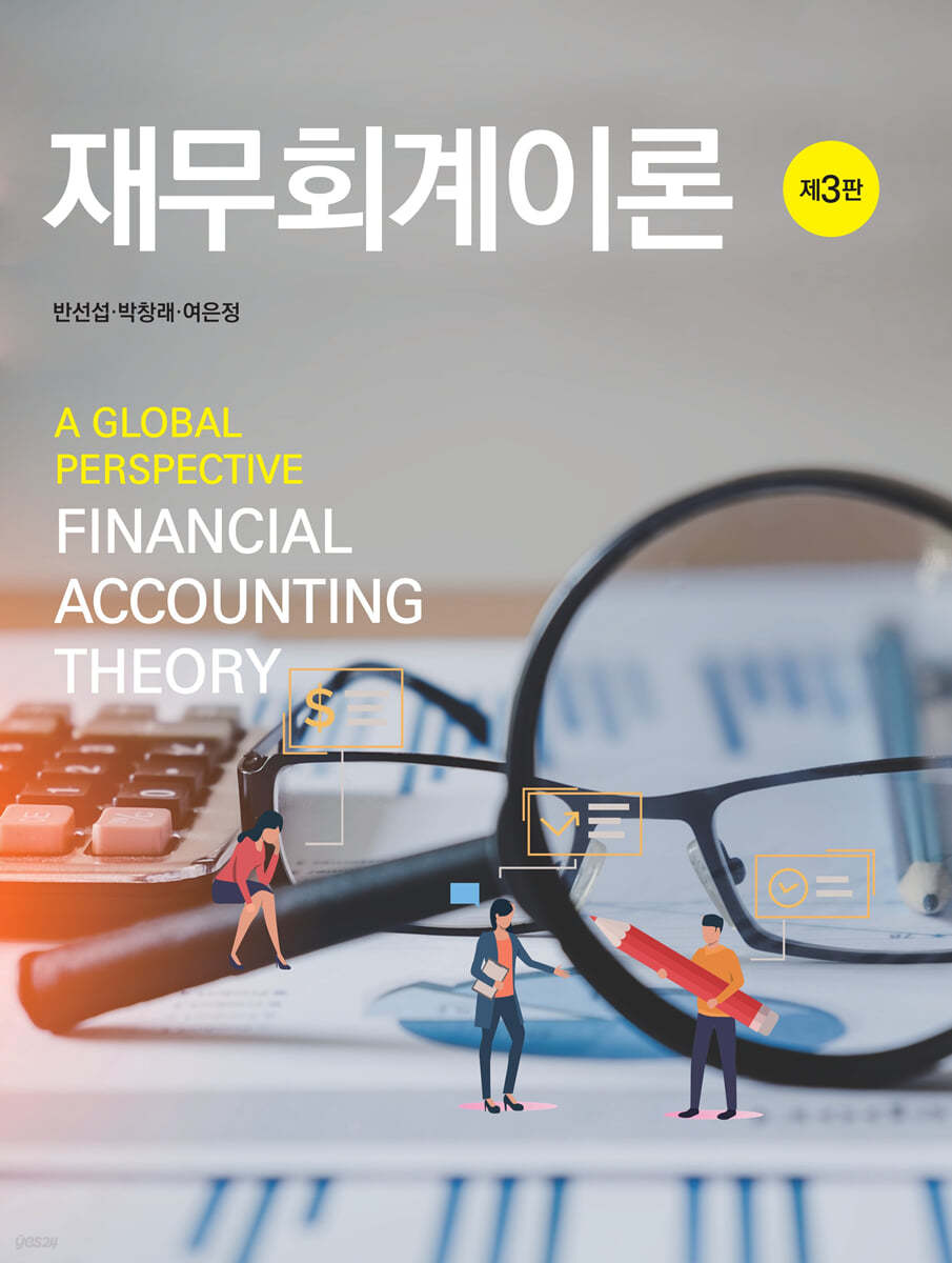 재무회계이론