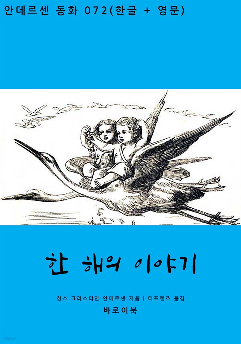 한 해의 이야기(한글+영문)