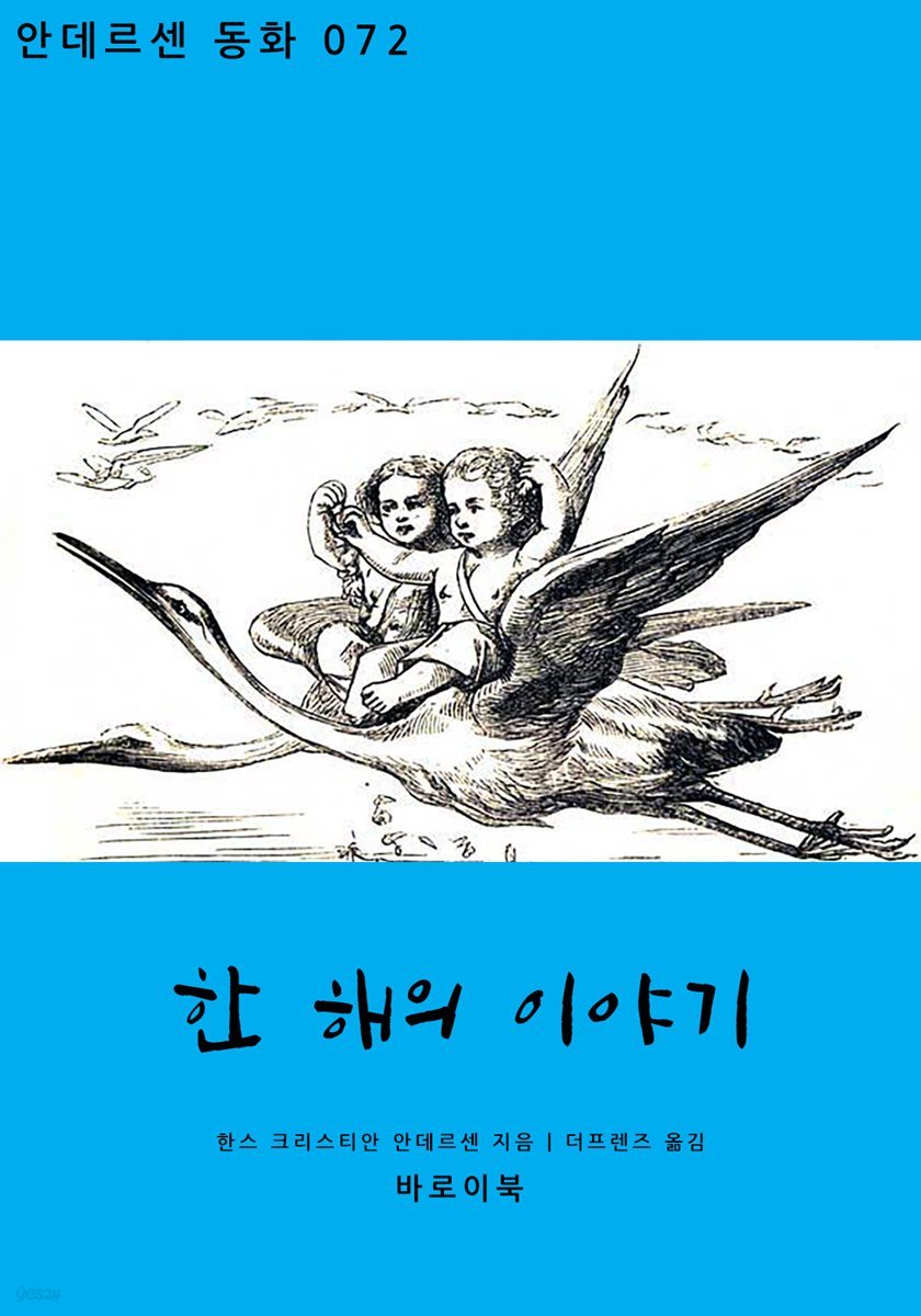 한 해의 이야기