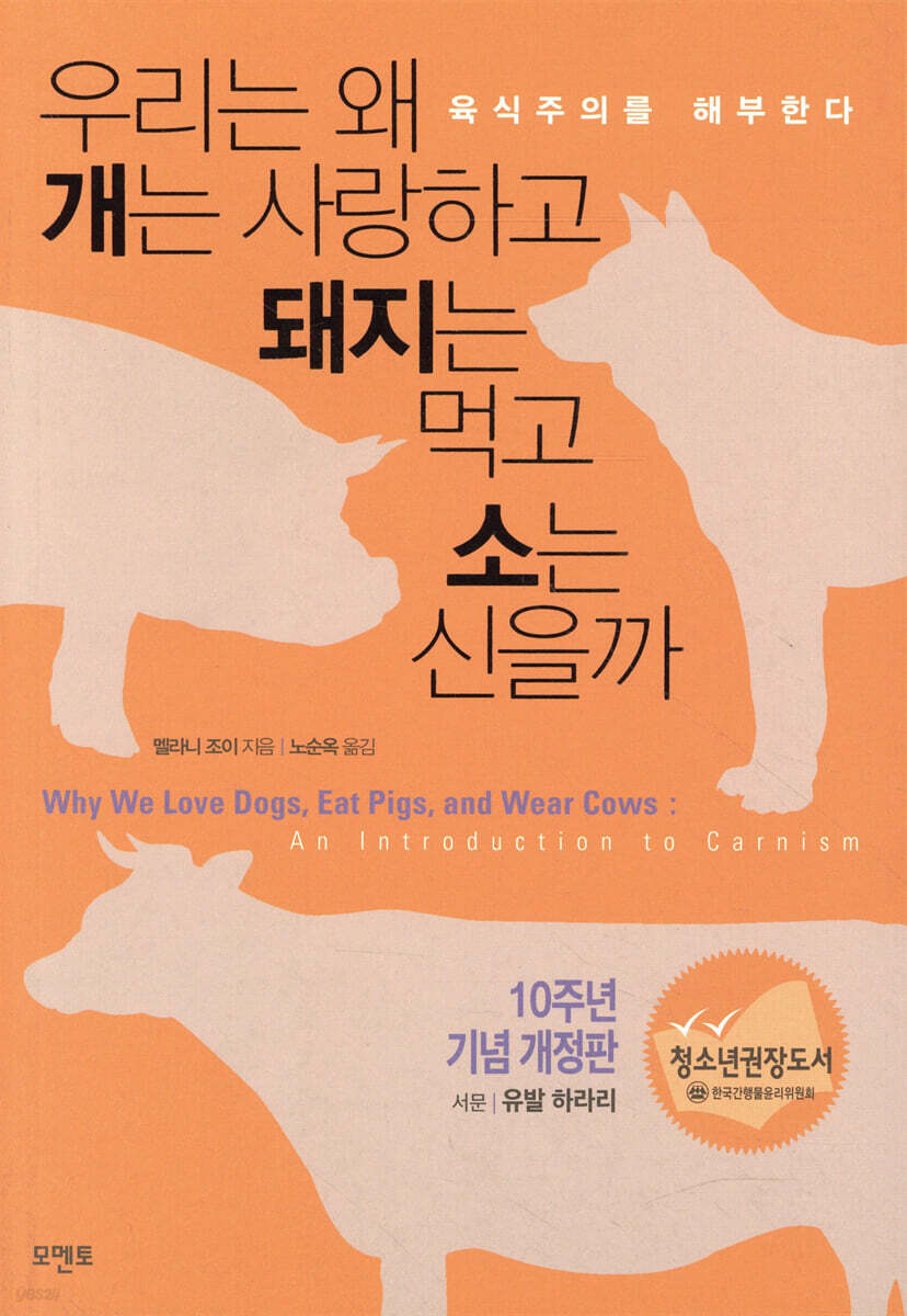 육식주의 축산 이미지