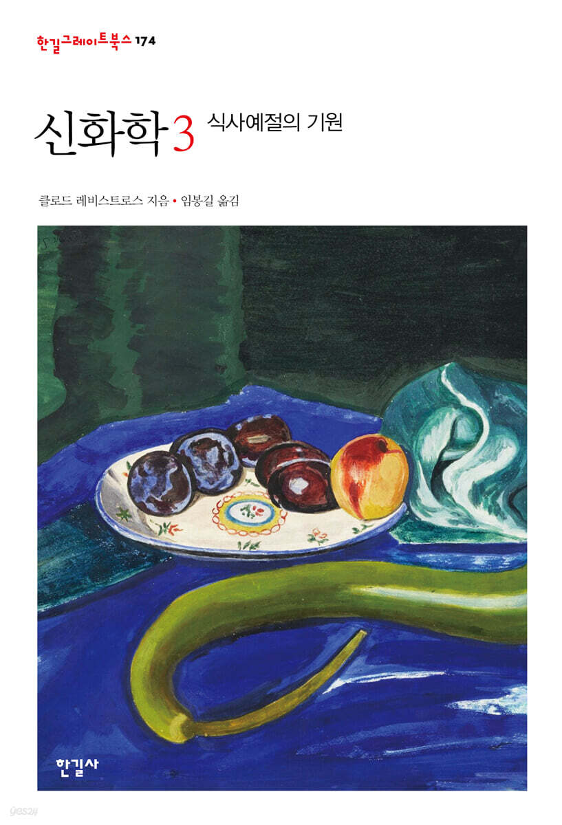 신화학 3