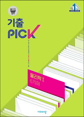 완자 기출 PICK 물리학 1 679제 (2024년용)