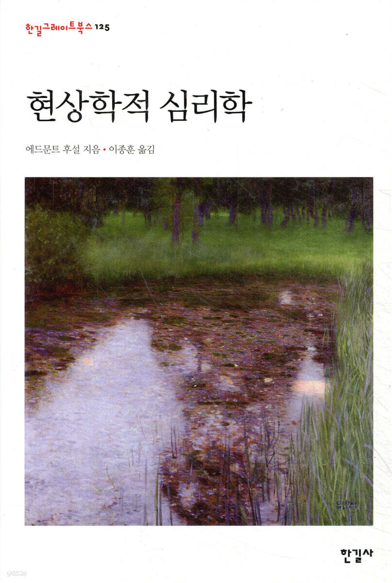 현상학적 심리학