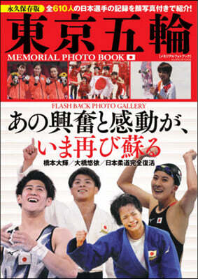 東京五輪メモリアルフォトブック