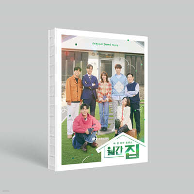 월간집 (JTBC 수목드라마) OST 