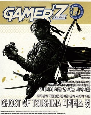 게이머즈 GAMER'Z (월간) : 8월 [2021] 