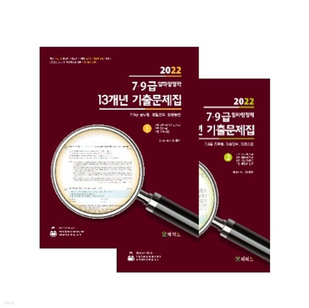 2022 7·9급 알파행정학 13개년 기출문제집 세트