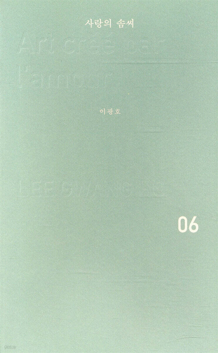사랑의 솜씨