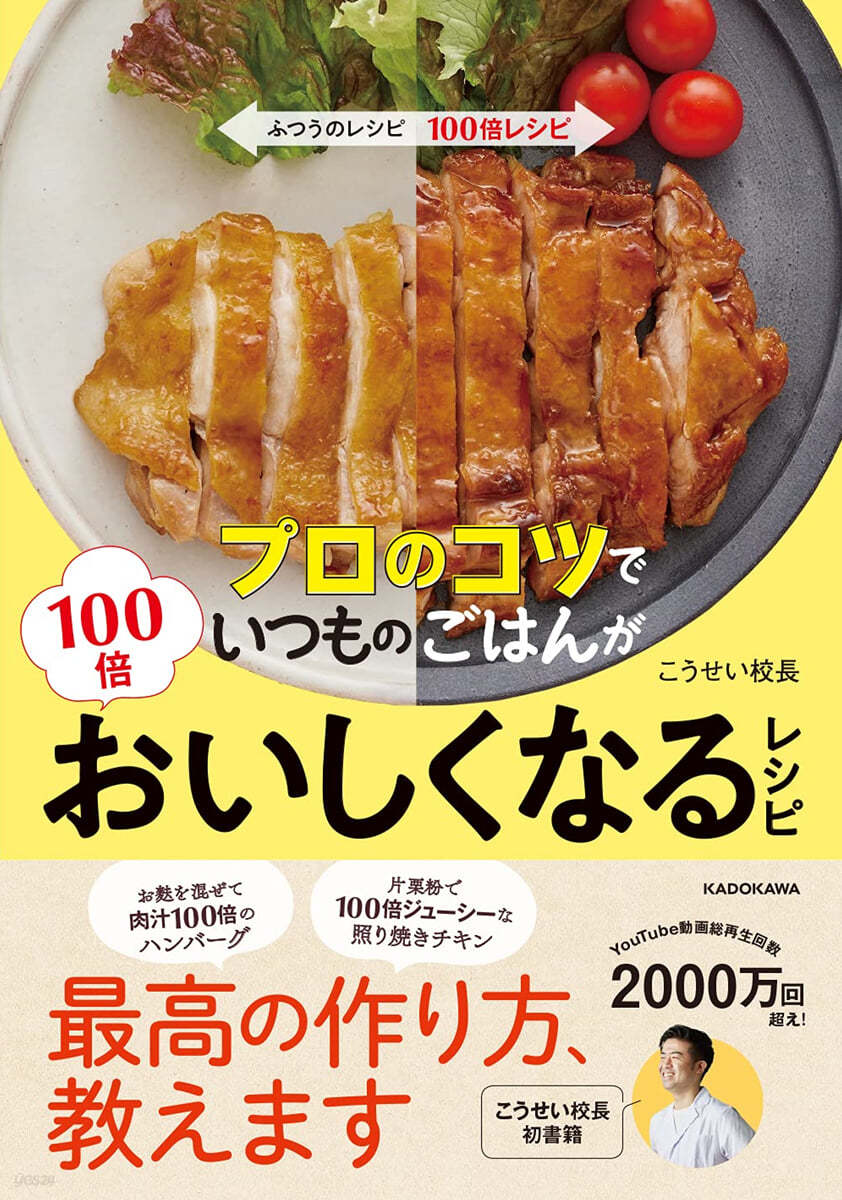 プロのコツでいつものごはんが100倍おいしくなるレシピ