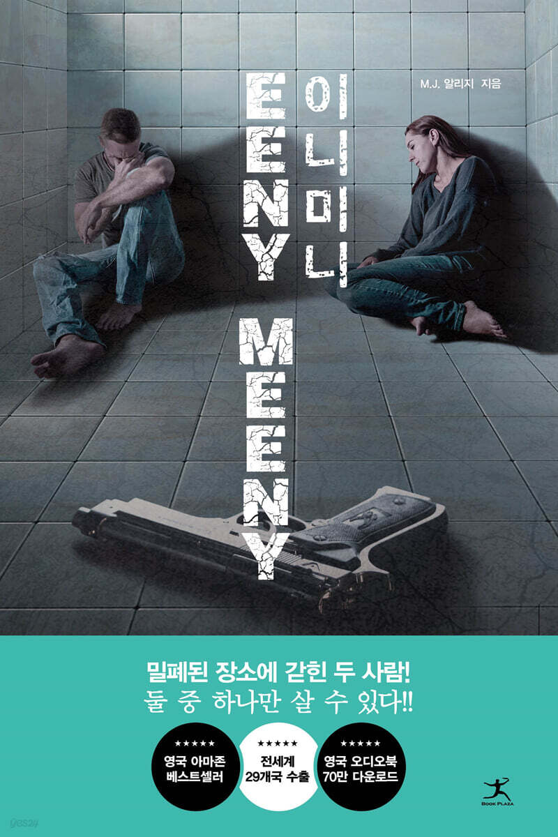 이니미니