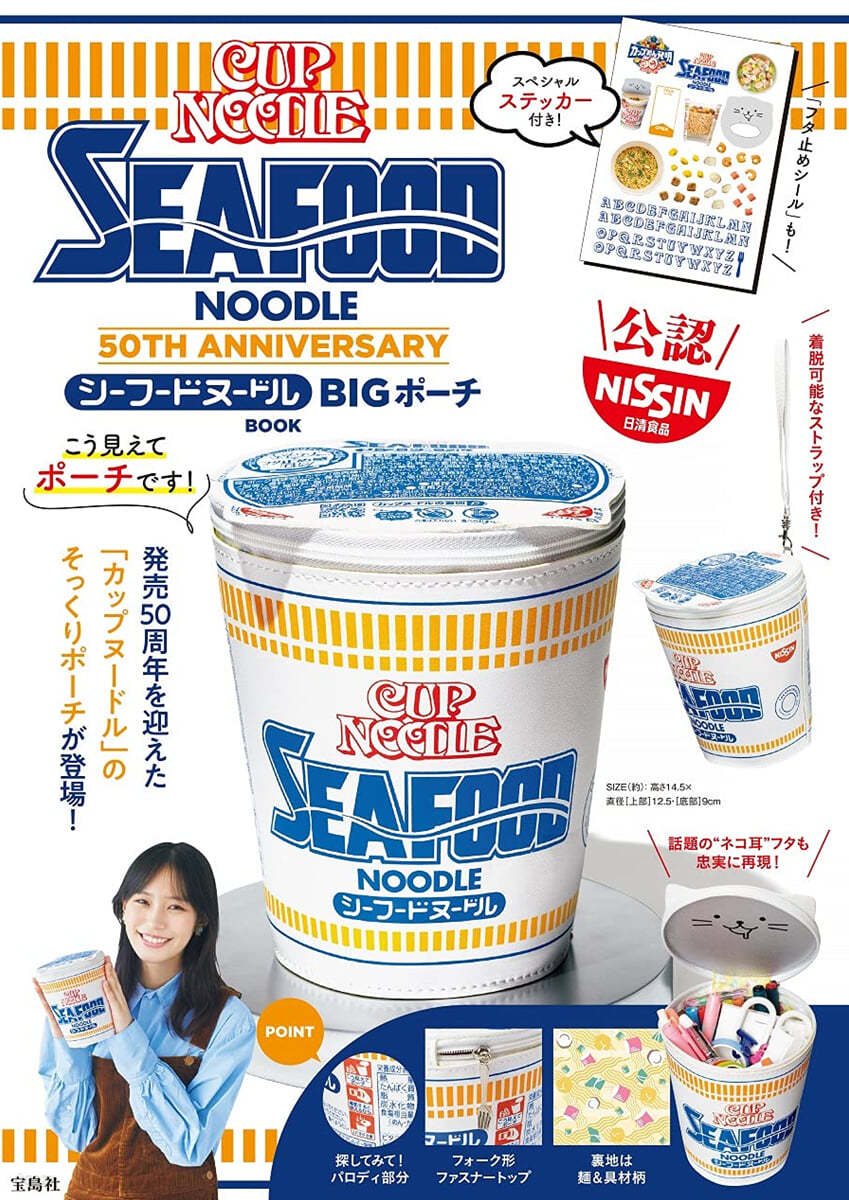 CUP NOODLE 50TH ANNIVERSARY シ-フ-ドヌ-ドル BIGポ-チBOOK