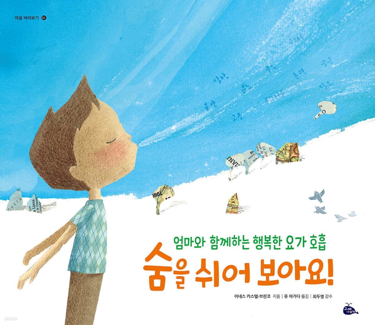 숨을 쉬어 보아요!
